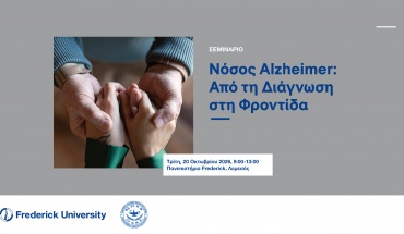 Σεμινάριο για τη νόσο Alzheimer στο Πανεπιστήμιο Frederick στη Λεμεσό