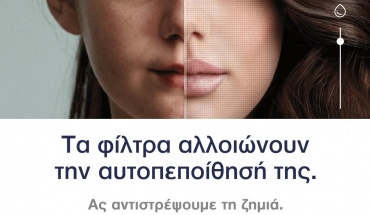 Dove Selfie Self Esteem: Τα φίλτρα αλλοιώνουν την αυτοπεποίθησή της!