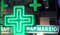 Αλλαγές στις διημερεύσεις φαρμακείων στην επαρχία Αμμοχώστου