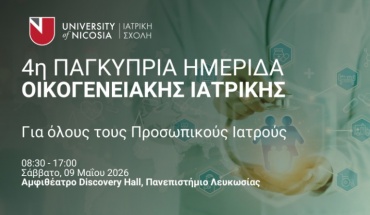 4η Παγκύπρια Ημερίδα Οικογενειακής Ιατρικής-Για όλους τους Προσωπικούς Ιατρούς