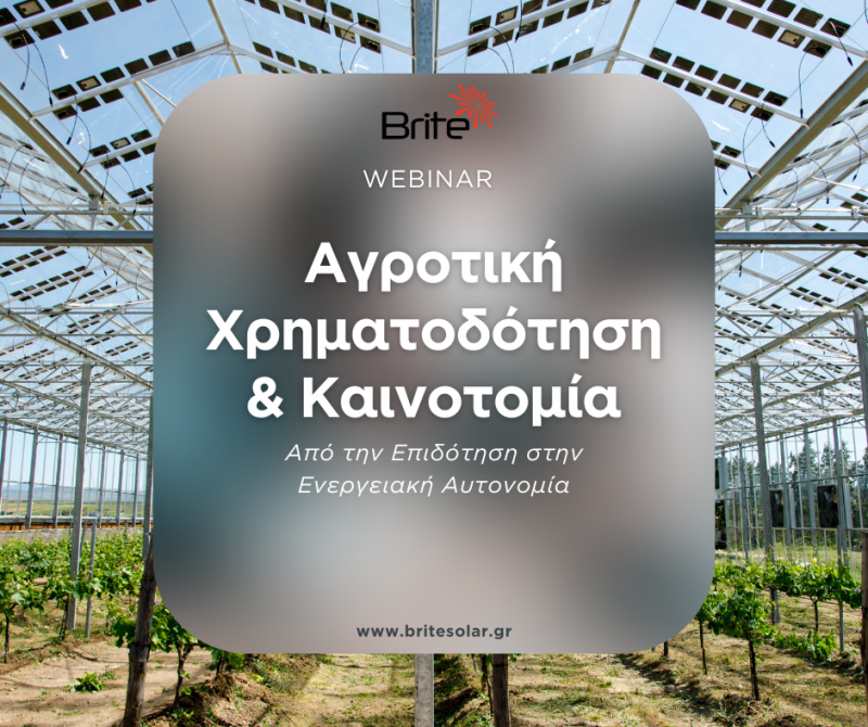 Επιτυχημένη Διεξαγωγή του Webinar της Brite Solar