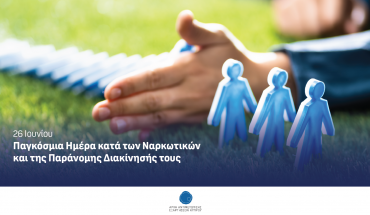 ΑΑΕΚ: Στοίχημα ζωής η μάχη κατά των εξαρτήσεων