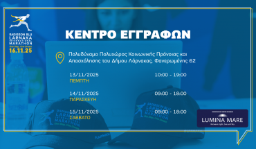 Ανοίγει το Κέντρο Εγγραφών του Radisson Blu Διεθνούς Μαραθωνίου Λάρνακας