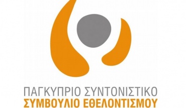 ΠΣΣΕ: Στήριξη των περιοχών που έχουν πληγεί από την πυρκαγιά στις επαρχίες Λάρνακας και Λεμεσού