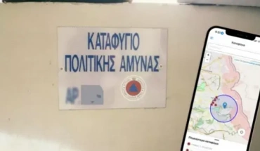 Νέα λειτουργία ειδοποίησης πολιτών στο SafeCY