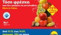Η Lidl Κύπρου μειώνει τις τιμές σε πάνω από 60 φρέσκα φρούτα κατά 15%