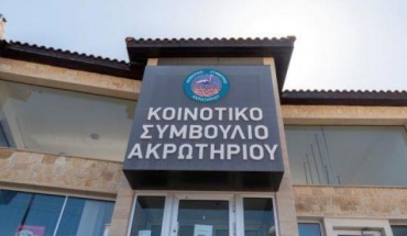 ΥΠΕΣ: Σε καθεστώς εκκένωσης μέχρι 6/03 το Δ. Δ. Ακρωτηρίου