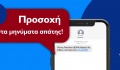Σημαντική Ανακοίνωση από Πετρολίνα – Προσοχή σε παραπλανητικά μηνύματα
