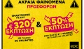 Κίτρινη Προειδοποίηση από την Epic