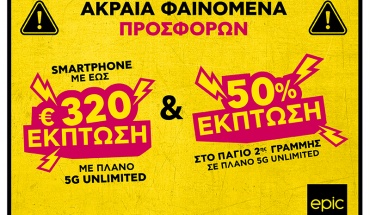 Κίτρινη Προειδοποίηση από την Epic