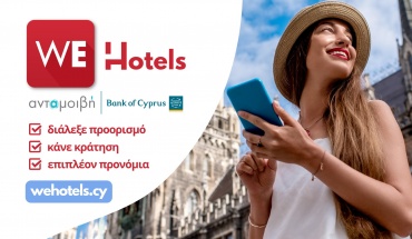 Η Ανταμοιβή… κάνει διακοπές στα «WE Hotels»
